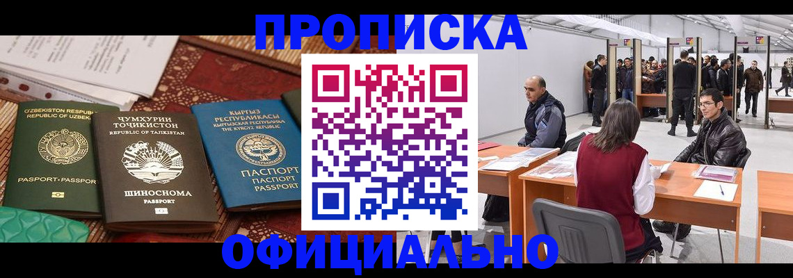 прописка в квартире в Челябинской области